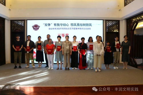 移風(fēng)易俗看基層丨豐潤(rùn)區(qū)組織開(kāi)展移風(fēng)易俗文藝節(jié)目集中展示交流活動(dòng)