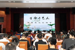 書畫傳情，藝術(shù)連心——東院舉辦愛(ài)心認(rèn)購(gòu)藝術(shù)交流盛會(huì)