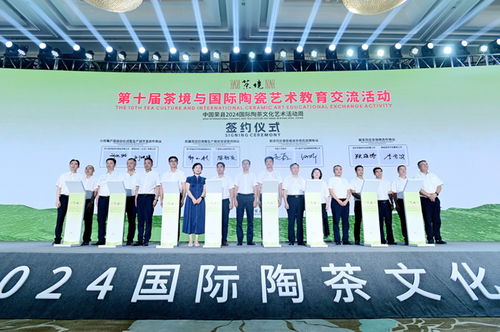 茶韻陶風(fēng)，共融東方美學(xué)——第十屆茶境與國(guó)際陶瓷藝術(shù)教育交流活動(dòng)暨中國(guó)榮縣2024國(guó)際陶茶文化藝術(shù)活動(dòng)周開(kāi)幕側(cè)記